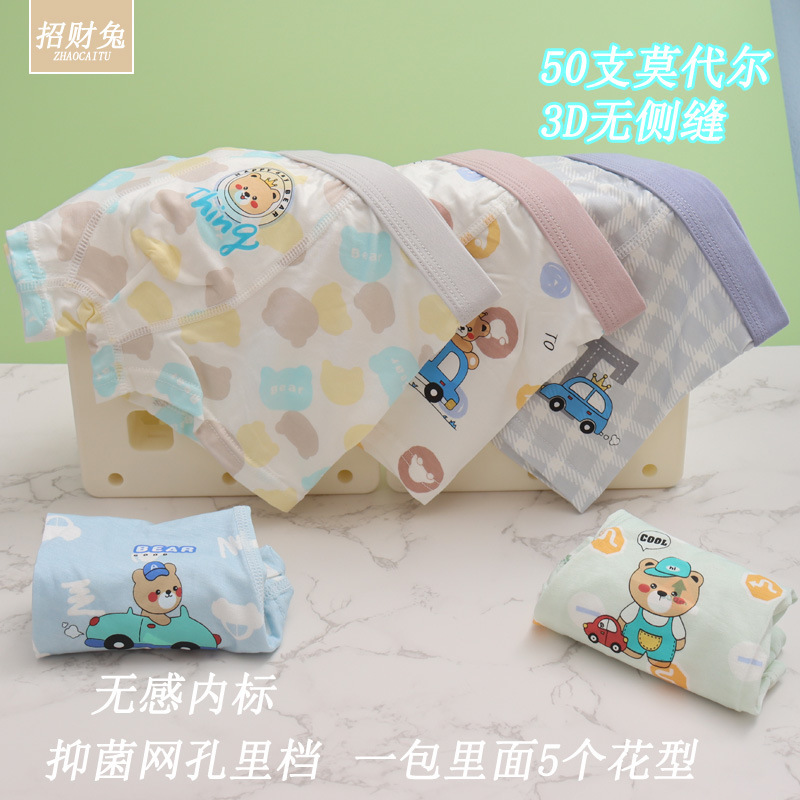 儿童内裤男中大童50支莫代尔棉3D无骨平角学生A类抑菌内裤3-12岁|undefined