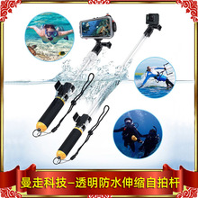 Gopro13透明防水伸缩自拍杆适用大疆/Insta360/小蚁/山狗运动相机