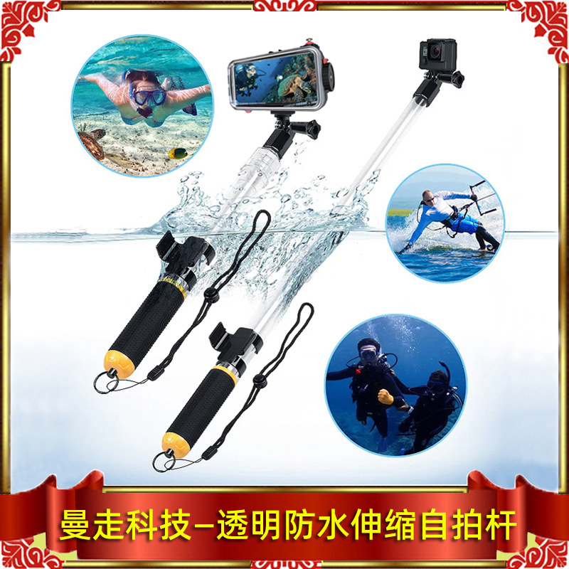 Gopro13透明防水伸缩自拍杆适用大疆/Insta360/小蚁/山狗运动相机