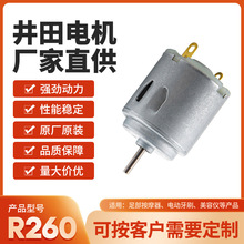 R260振动电机腰部按摩器电动牙刷微型电机 高速美容仪小电机马达