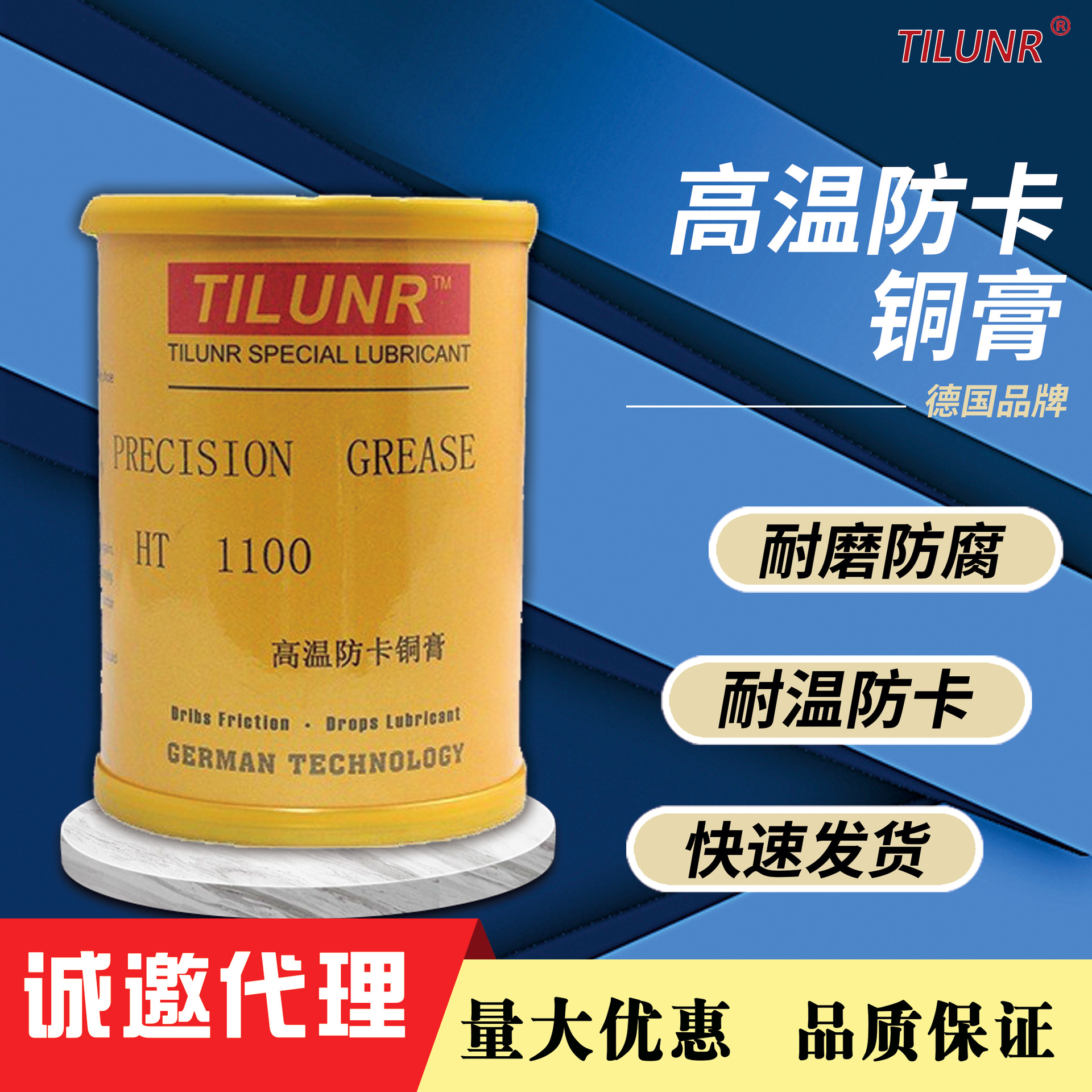 厂销TILUNR螺丝防爆油HT1100高温防卡铜膏金牛油螺丝螺纹防紧蚀膏