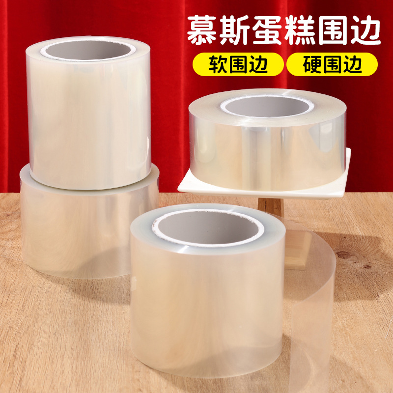 生日蛋糕围边加高加厚韩式慕斯pet蛋糕硬软围边透明硬烘焙包装1kg