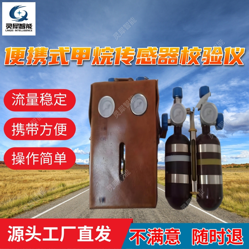 厂家现货速发甲烷传感器校验仪 XZJ-4便携式甲烷传感器校验仪