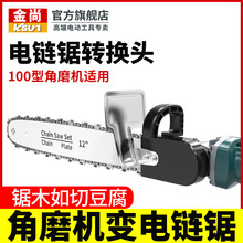 角磨机改装电链锯家用小型电锯伐木锯木工迷你手持切割锯柴12寸锯