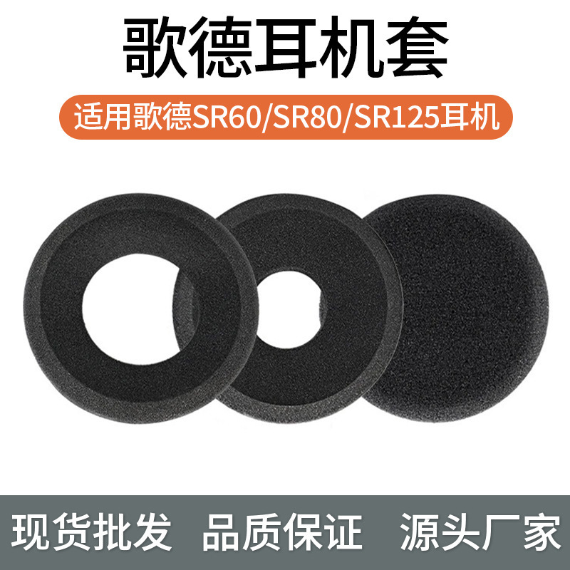 Suitable for Goethe Grado Sr60/Sr80/Sr125/M1/M2/Ps1000 Ear Cotton Sponge Earphone Sleeve Earmuffs