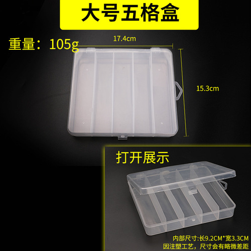 Lure five-grid box Lure bait box transparent plastic bait box fishing box black transparent large, medium and small five-grid box