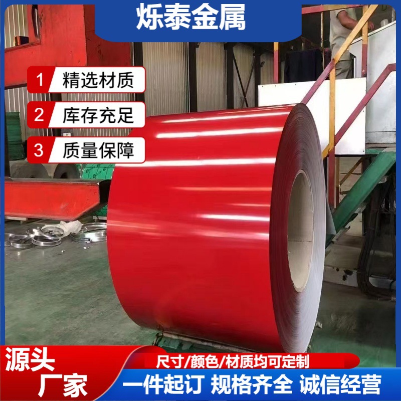 彩涂卷厂家定制尺寸颜色镀锌钢卷PE聚酯彩涂钢卷铝镁锰镀锌彩钢瓦