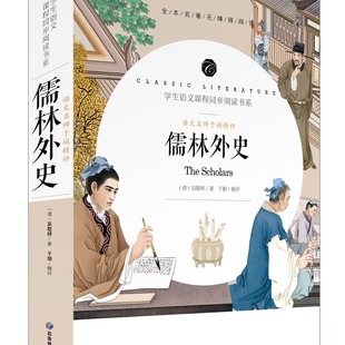 Student Chinese Course Synchronous Reading Book Series Chinese Teacher Yu Juan Refined Rui Lin Foreign History 10/40 Pieces