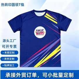 定制热升华时尚印花T恤户外速干宽松版圆领短袖上衣可定制LOGO!