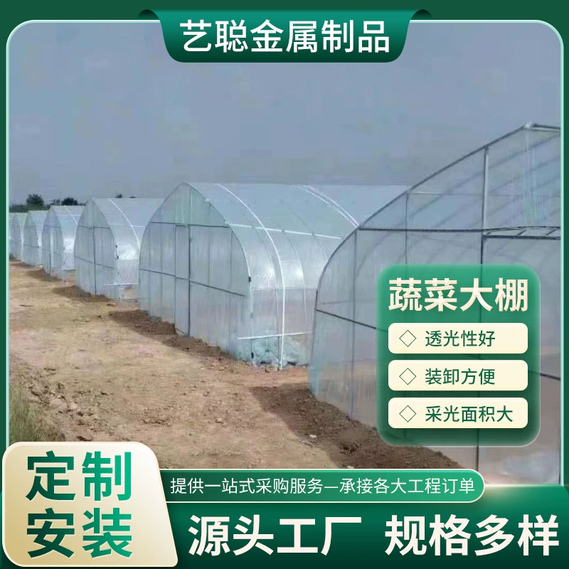 Производитель овощной теплицы, простая сельскохозяйственная посадка, рама для теплицы, одна теплица, вставленная в земную теплицу для овощей