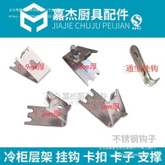 業務用冷凍庫、冷蔵庫、冷凍庫、飲料庫、冷凍庫、棚バックル、フックサポート、冷蔵庫ブラケット、ボタンクリップ