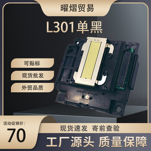 Suitable for Original Epson L301 Single Black L351L358L310L211L551 Export Wholesale Print Head Nozzle