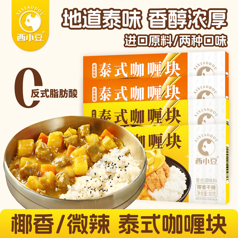 Western Adzuki Bean Thai Curry Block Coconut Flavor Not Spicy Thai Style Household Block Fish and Egg Curry Cooking Bag Commercial