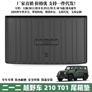 Suitable for 21 off-road vehicle 212 T01 trunk mat waterproof wear-resistant mat off-road vehicle TPE tail box mat