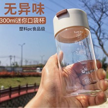 迷你300ml口袋杯塑料小水杯小容量便携夏季学生随手杯耐高温小型