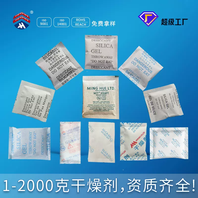 现货定制干燥剂厂家批发1-2000克工业电子服装透明颗粒硅胶防潮珠