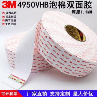 3M4950VHB�p���z��ɫ��ϩ�������z����ճ������1.1mm��