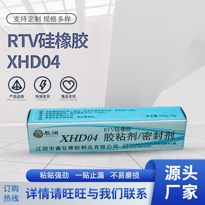 RTX硅橡胶XHD04机械密封粘接剂高压绝缘硅胶橡条密封剂防水胶黏剂