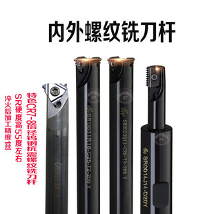 加工中心铣刀杆外内深孔螺纹铣刀杆多齿螺纹梳刀杆SR单齿加长-阿里巴巴
