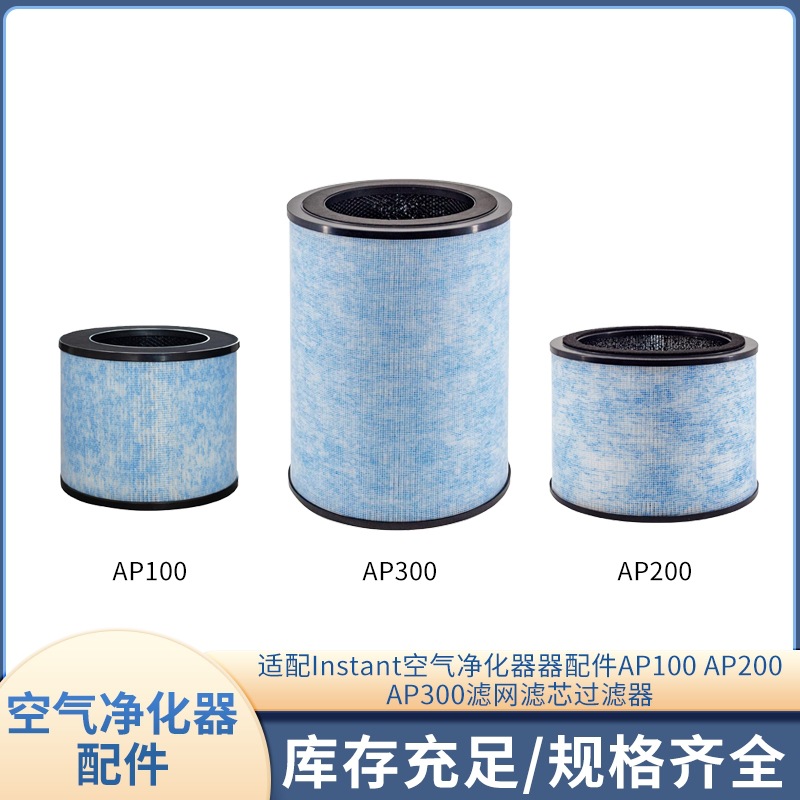 Instant AP100&AP200&AP300 공기청정기 필터에 적합