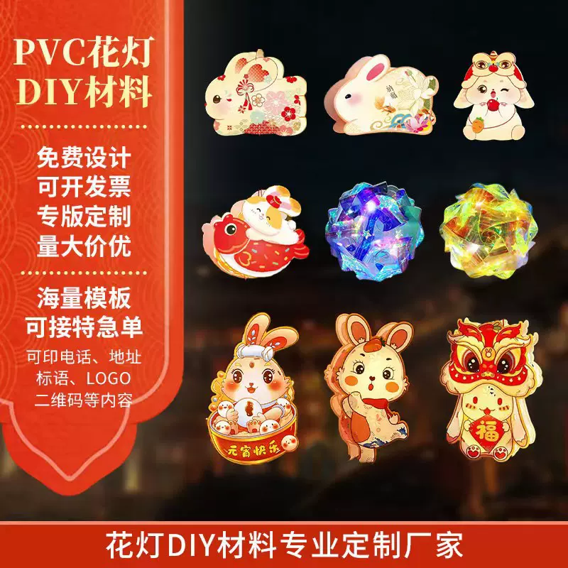新年春节元宵中秋儿童PVC花灯DIY材料包定制炫彩镭射手提灯笼定做