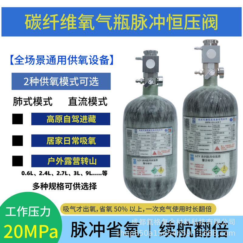Tianhai Carbon Fiber Pulse Oxygen Cylinder 1.6L/2.4L Portable Lung-Type Oxygen Tank Xizang Self-Driving Oxygen Inhaler