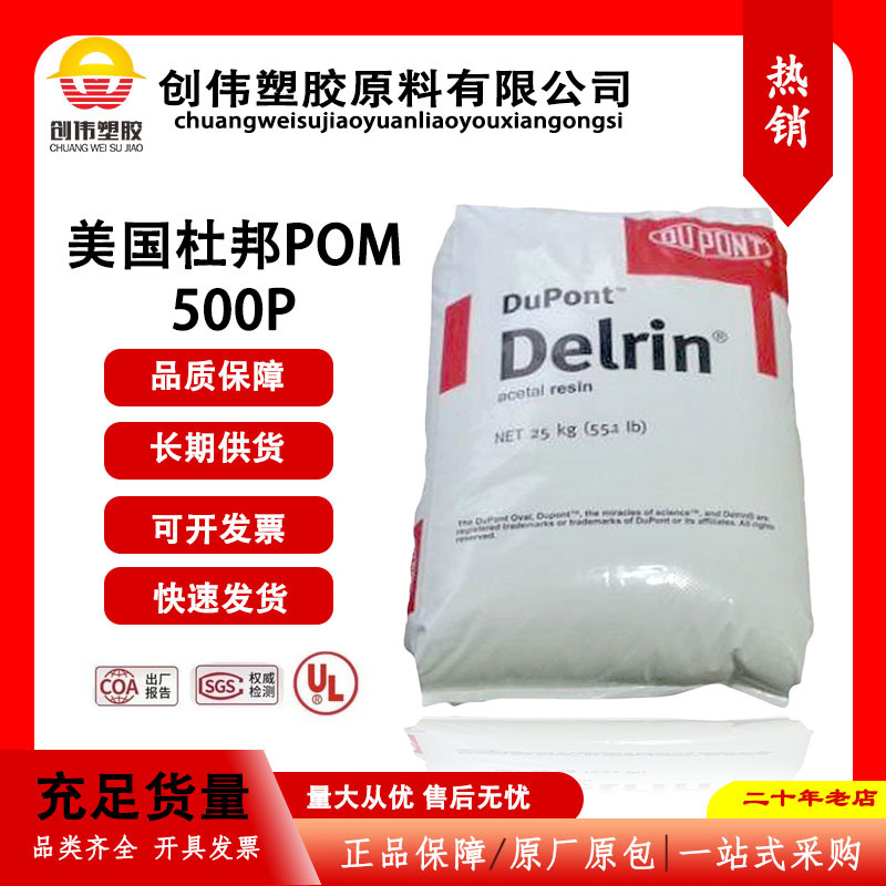 POM美国杜邦500P高耐磨耐老化高刚性通用级塑胶原料