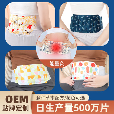 暖腰宝OEM代工ODM定制艾灸护腰贴蒸汽热敷艾草暖贴暖宝宝温灸腰贴|ms