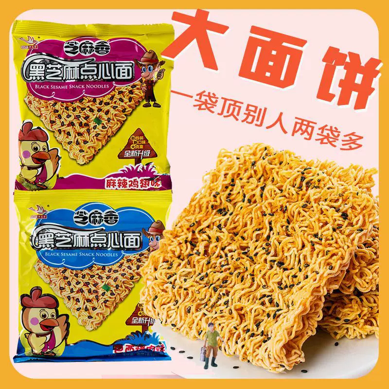思圆大包干脆面掌心脆点心面干吃方便面袋装烤肉味麻辣鸡翅味整箱