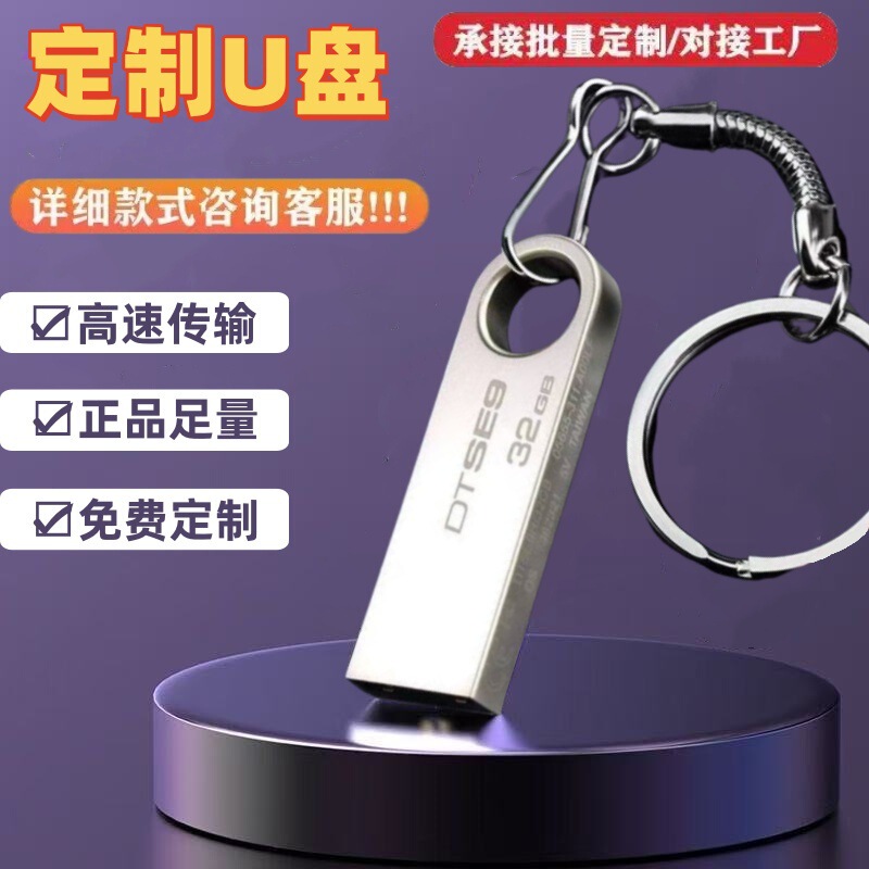 Kingston [Kingston Se9U Disk 32g High-Speed Metal 64g 128g Car Computer Creative Engraving Bidding Gift USB Disk