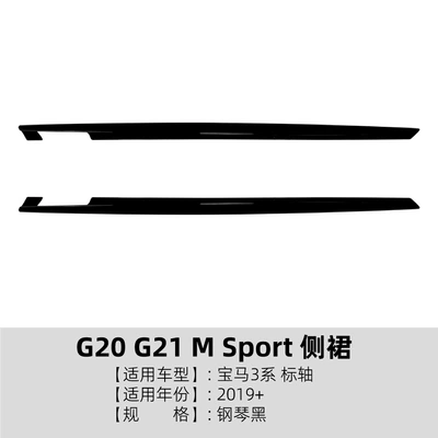 Suitable for Bmw 3 Series Standard Axle G20 G21 m Sport 2019+ Ac Model Side Skirt Spoiler Exterior Modification (Big Surrounded) - piano-black