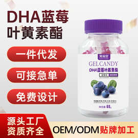 DHA蓝莓叶黄素酯软糖儿童成人学生青少年中老年零食营养品批发