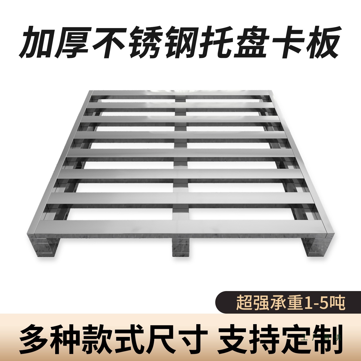 304防潮不锈钢托盘叉车四面进叉工厂超市仓库地垫卡板垫板托架