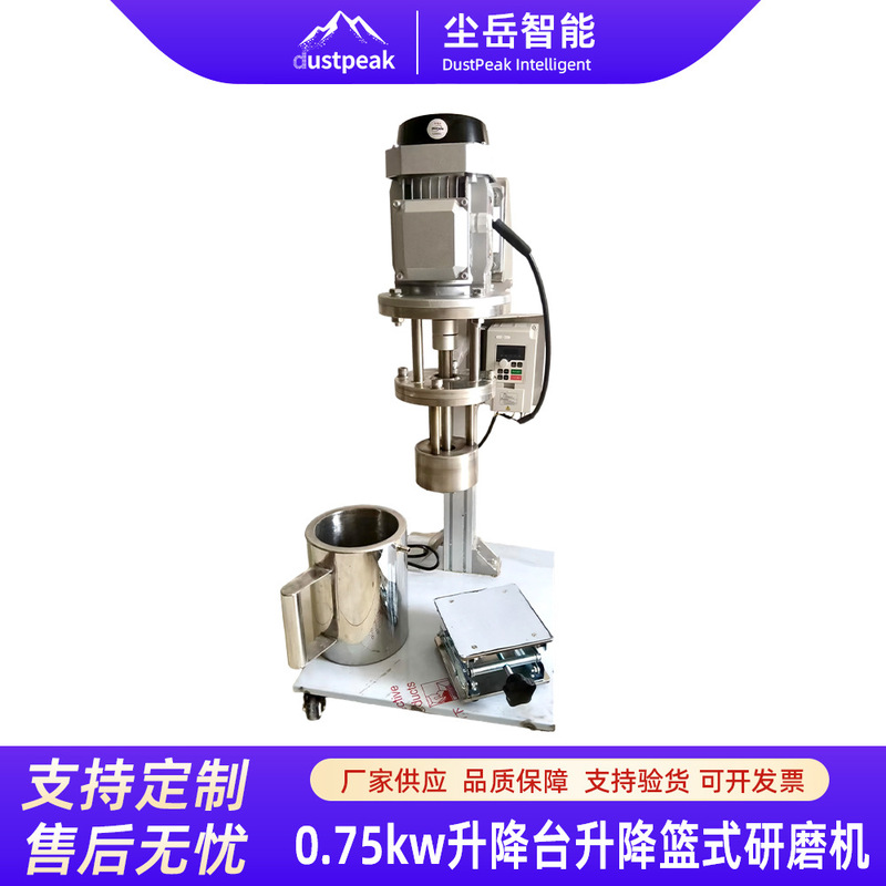 Small dispersing machine for home laboratory use, electric lifting mixing dispersing machine, basket-type grinder for experimental production