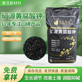 矿源黄腐酸钾水溶肥料水产养殖农用生根冲施肥矿源黄腐酸钾