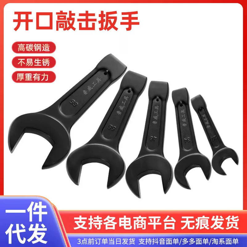 一件代发电泳45钢敲击呆扳手重型加厚大扳手敲击开口扳手厂家直发