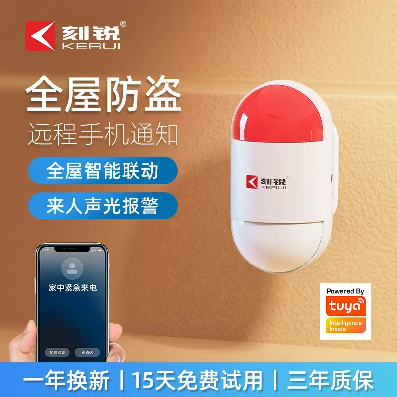 定制工厂声光报警主机定制贴牌智能安防系统智能WIFI家居报警主机