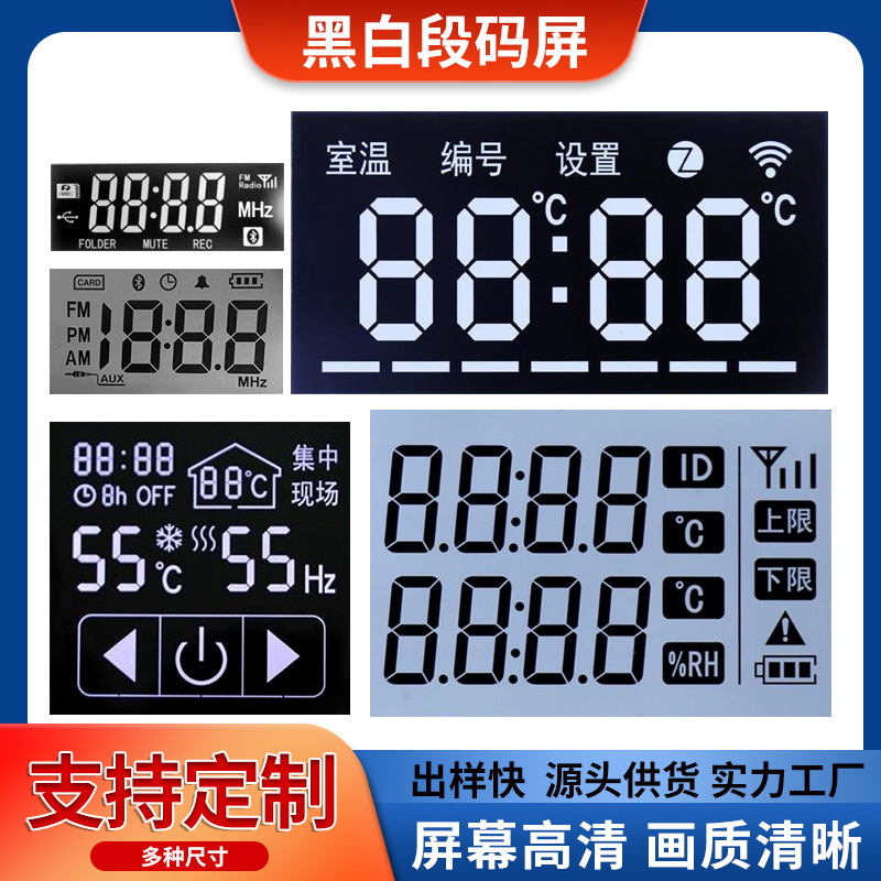 LCD LCD screen backlight oven broken code screen light guide plate segment code screen black and white backlight board manufacturers LCD LCD screen backlight oven broken code screen light guide plate segment code screen black and white backlight board manufacturers