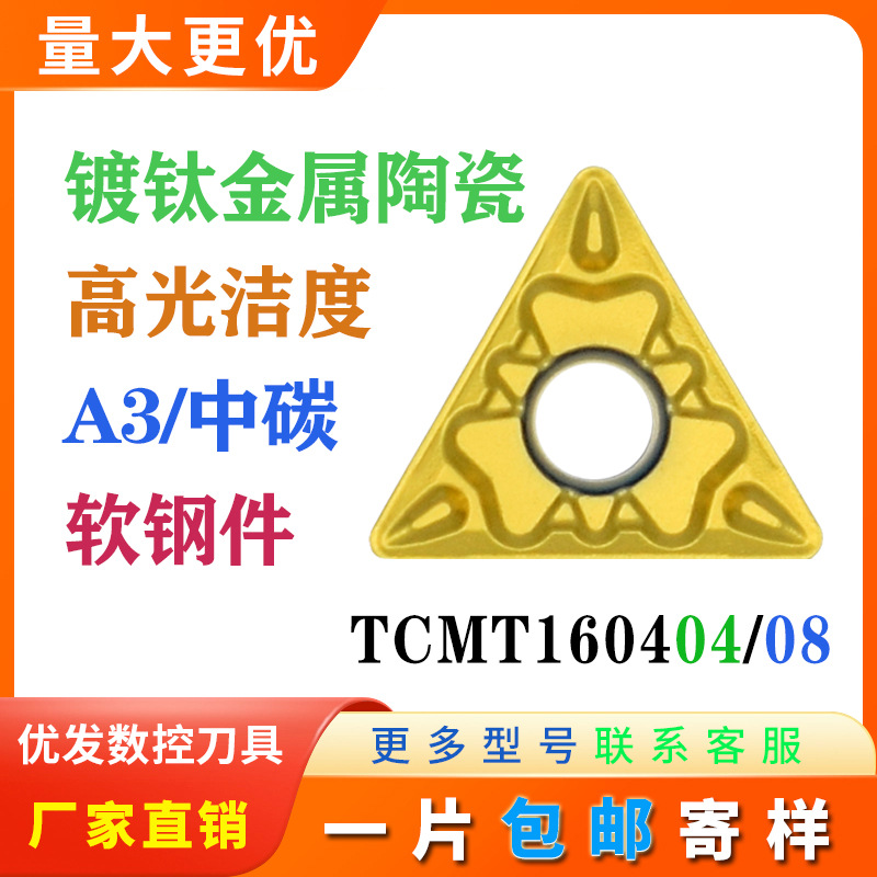 数控刀片镀钛金属陶瓷三角刀粒TNMG160404/ 0408-HQ光洁度好亮