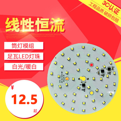 LED筒灯模组 球泡贴片灯板免驱动模组 18w高压线性恒流LED光源|ru