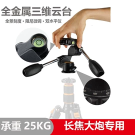 相机三脚架;其他摄影器材;摄影云台