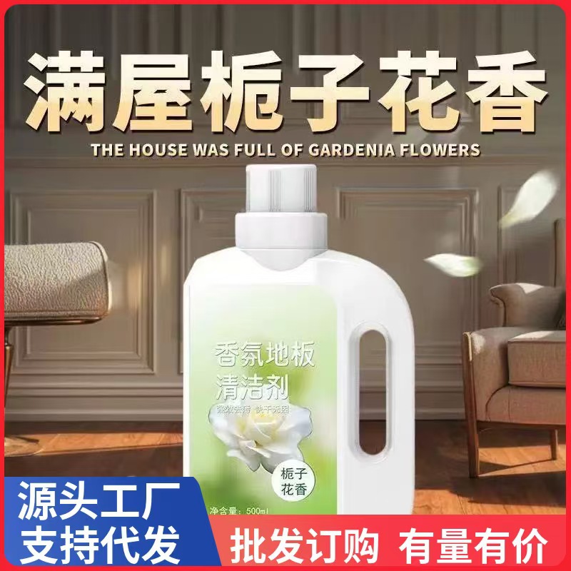 Fragrance Floor Cleaner Gardenia Wood Floor Tile Decontamination, Descaling and Brightening Without Leaving Watermarks Mopping Cleaning Liquid
