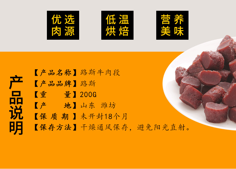 高钙牛肉段200g_02-1.png