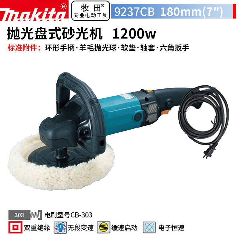 牧田（MAKITA）9237CB抛光盘式砂光机汽车美容封釉打蜡机划痕打磨