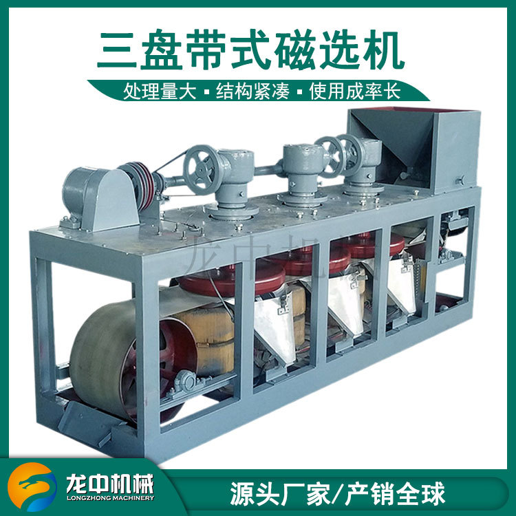 出口非洲钨锡矿石电选分离CP3-600三盘带式磁选机干式电磁磁选机