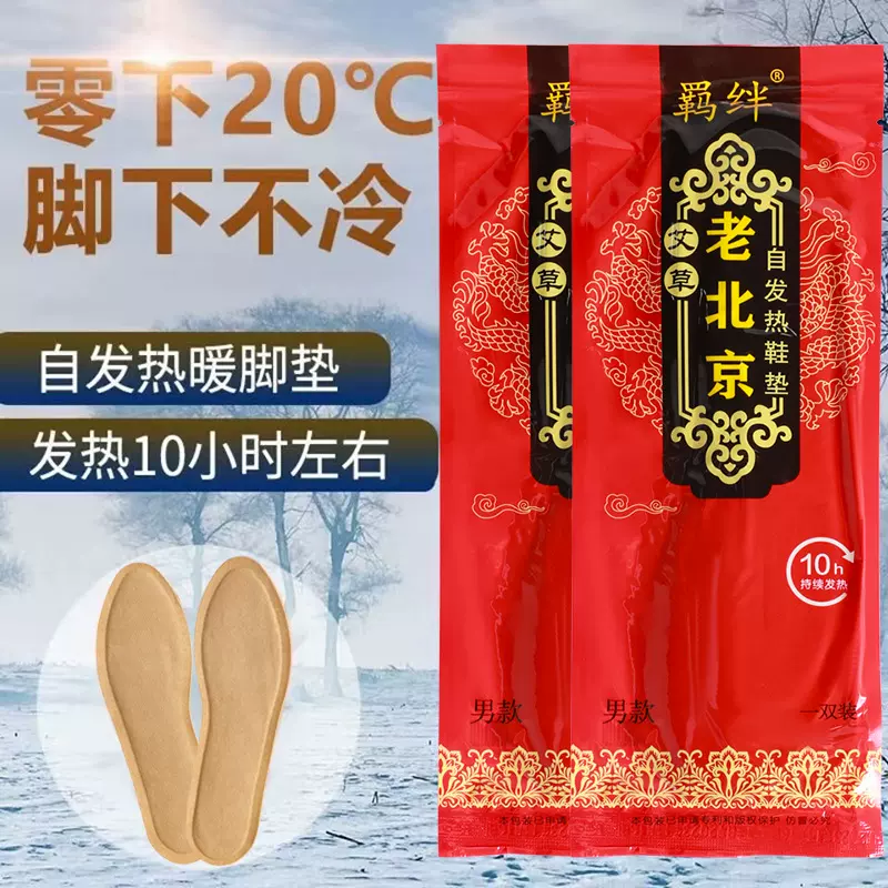 老北京艾草发热鞋垫冬季免充电自加热一次性鞋垫暖宝宝贴厂家代发