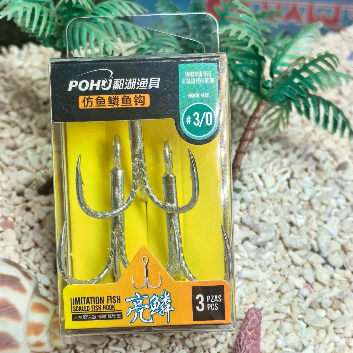 鄱湖POHU亮鳞仿鱼鳞三锚钩诱鱼菱形锋利加强防滑三本鱼钩倒刺盒装