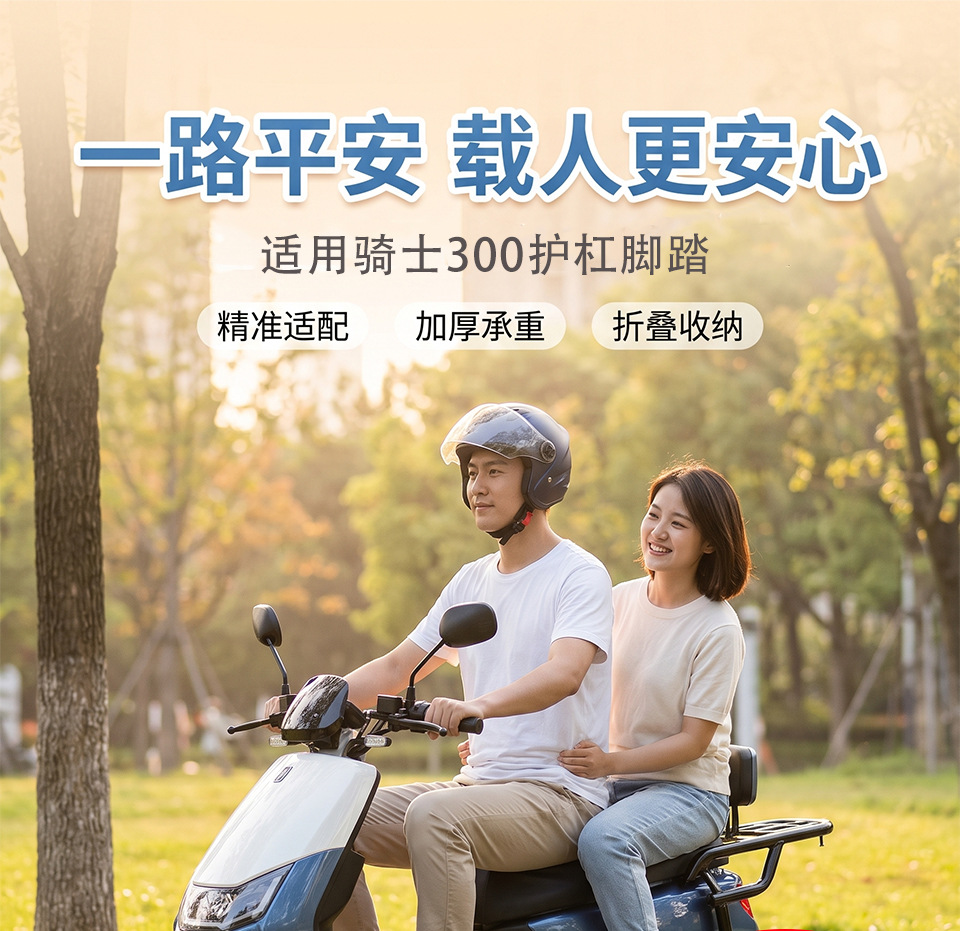 Suitable for electric vehicles, Knight 300 protective bar, foldable footrest, body anti-collision safety guard, thickened footrest