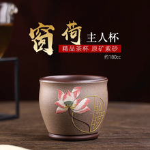 宜兴原矿紫砂主人杯泥绘荷花窗花粉浆段泥高档茶杯大容量180毫升