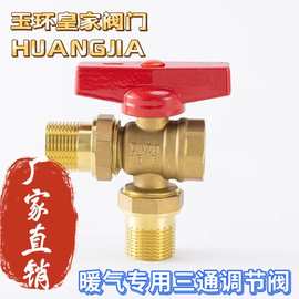 厂家直销三通采暖调节阀DN20DN25量大价更优 塑机小阀门在售欢迎